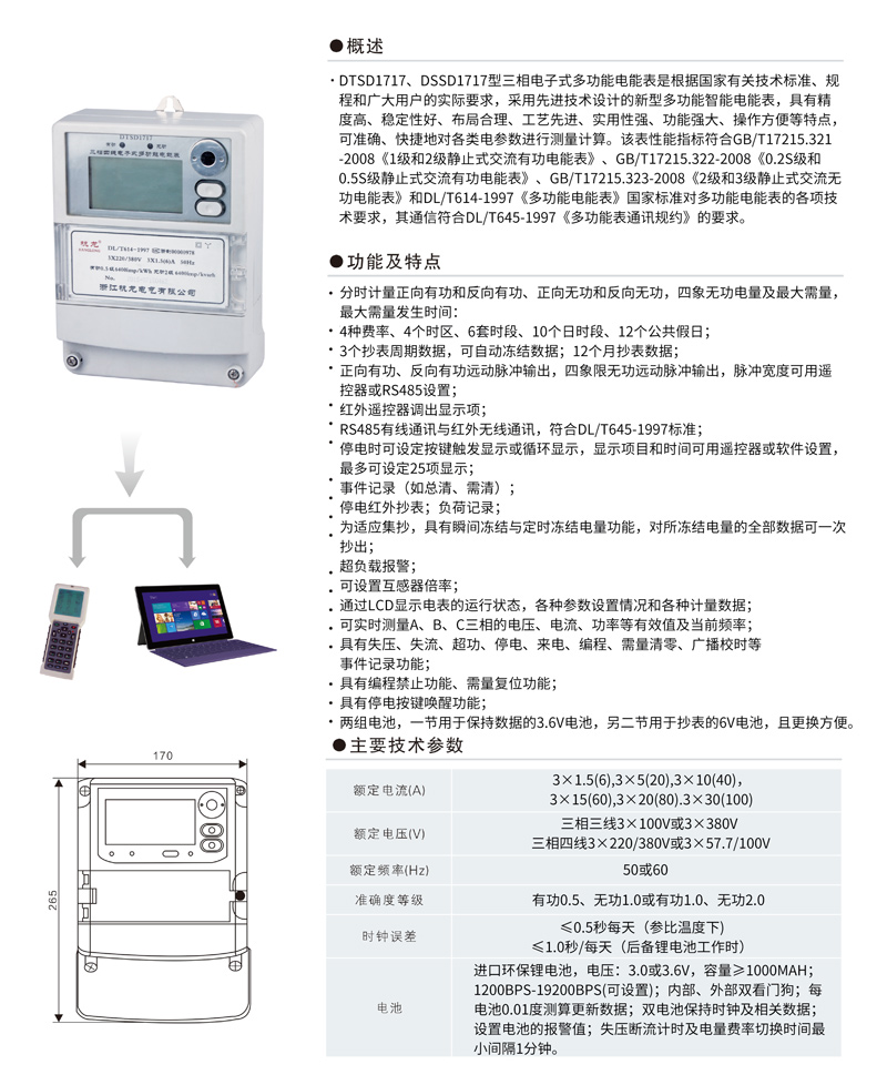 杭龍樣本PDF-8.jpg